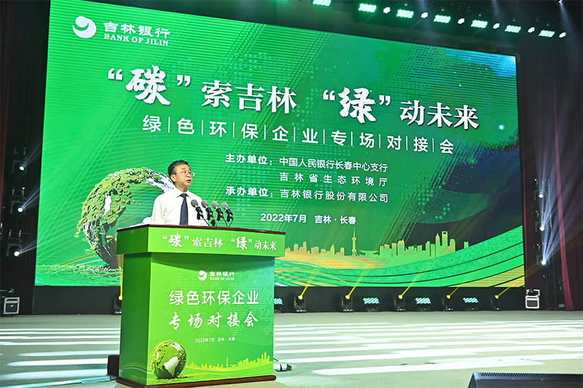 人民銀行長春中心支行行長朱兆文講話。 （吉林銀行供圖）