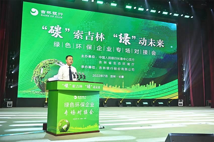 吉林省生態環境廳廳長孫鐵講話。 （吉林銀行供圖）