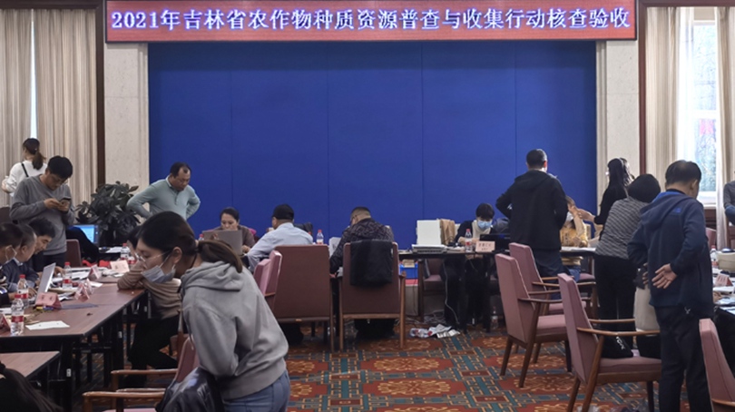 吉林省組織開展農作物種質資源普查與收集成果核查驗收