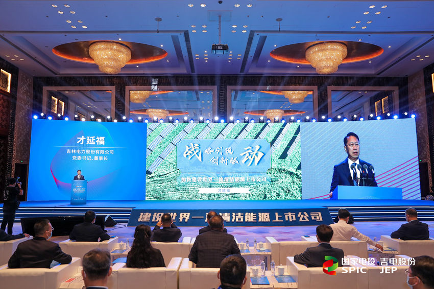 吉電股份黨委書記、董事長才延福作主旨演講。（吉電股份供圖）