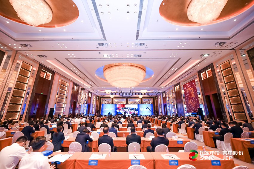 會議現場。（吉電股份供圖）