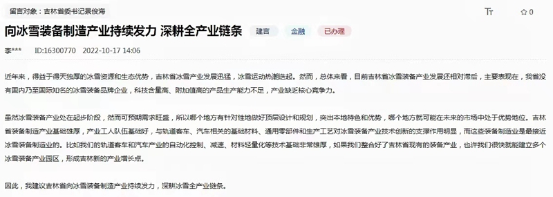 “領導留言板”截圖。