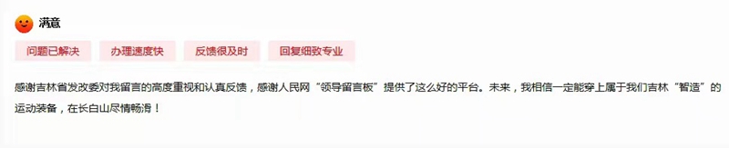 “領導留言板”截圖。