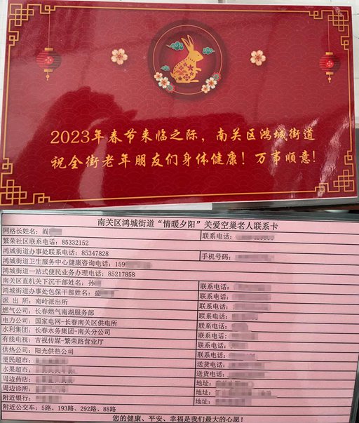 “情暖夕陽”聯系卡。