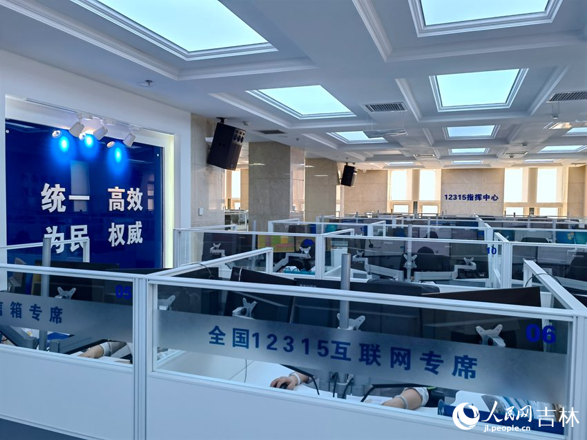 長春市市場監督管理局“12315”投訴舉報中心。人民網 馬俊華攝