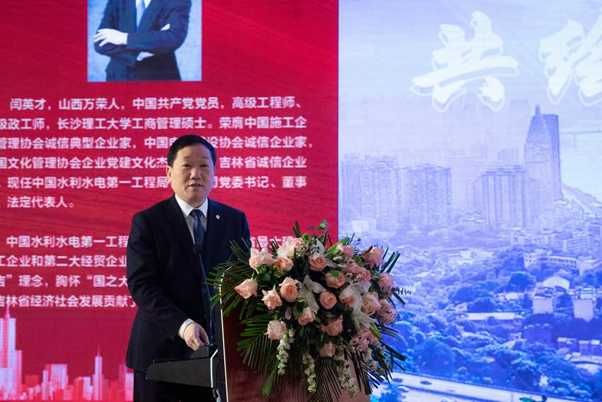 水電一局黨委書記、董事長閆英才