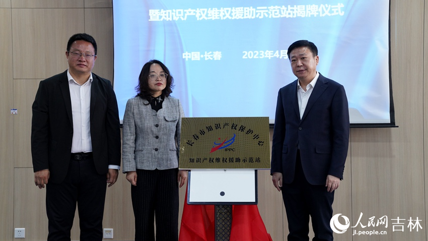 知識產權協同促進與保護合作框架協議暨知識產權維權援助示范站揭牌儀式。人民網 李成偉攝