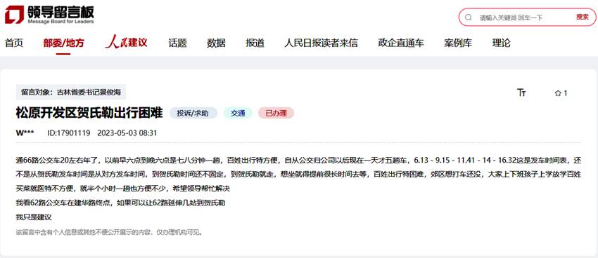 網民留言截圖。