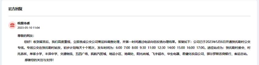 官方回復截圖。