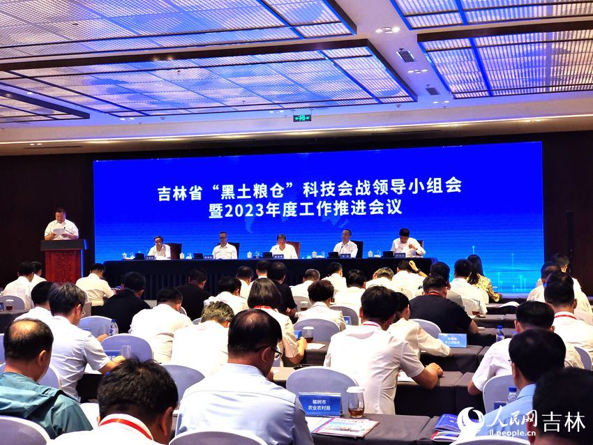 吉林省“黑土糧倉”科技會戰領導小組會暨2023年度科技會戰推進會議召開。人民網記者 關思聰攝