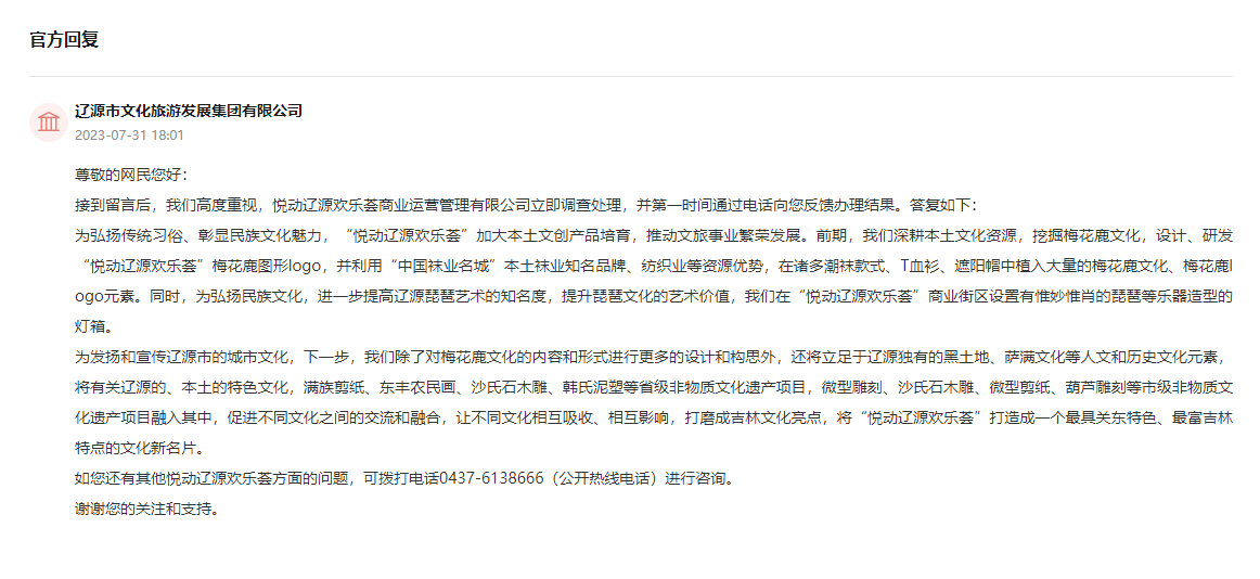 人民網“領導留言板”回復截圖。（點擊查看）