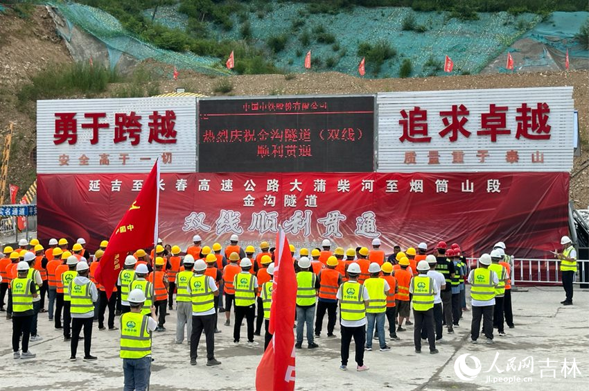 延吉至長春高速公路大蒲柴河至煙筒山段金溝隧道雙線貫通儀式。實習生 尹嘉怡攝