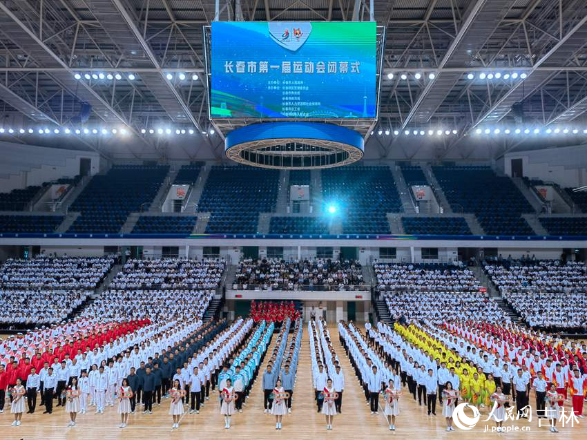 長春市第一屆運動會閉幕式。人民網記者 馬俊華攝