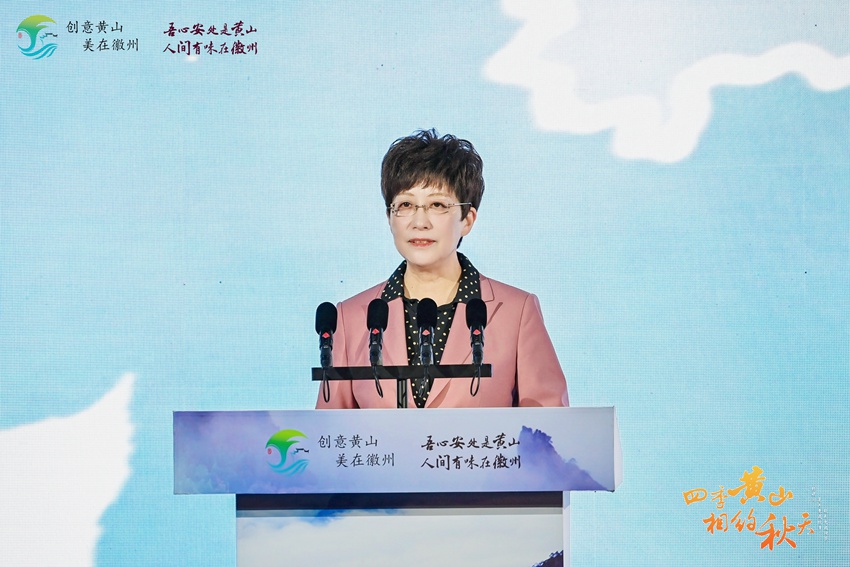 黃山市委書記凌云致辭。（黃山市供圖）