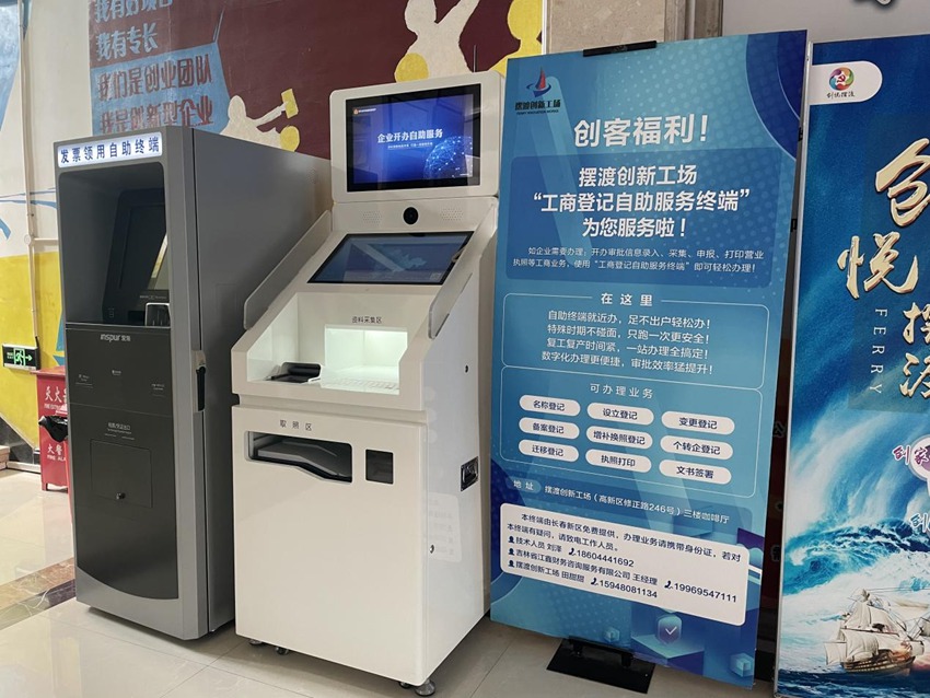 擺渡創新工場“工商登記自助服務端”可供創客們足不出戶完成手續辦理。人民網記者 李思玥攝
