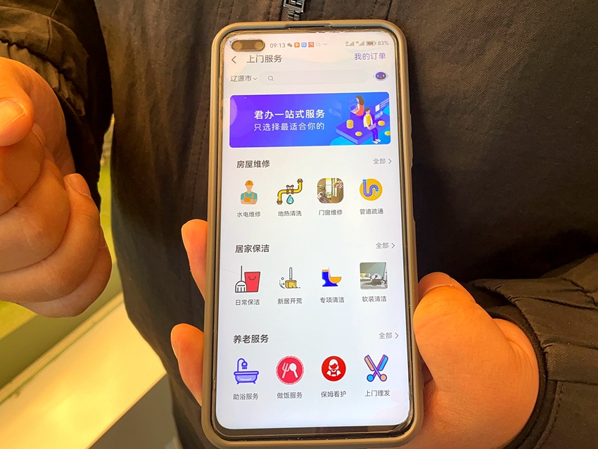 君辦一站式服務頁面展示。人民網記者 李思玥攝