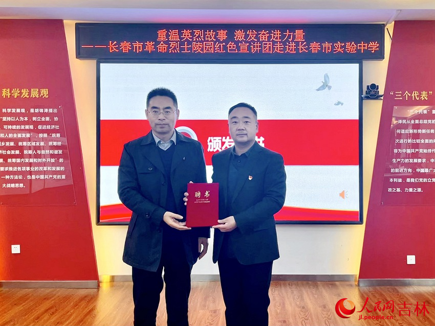 長春市實驗中學校長辛萬香為長春烈士陵園紅色宣講團頒發聘書。人民網記者 李思玥攝