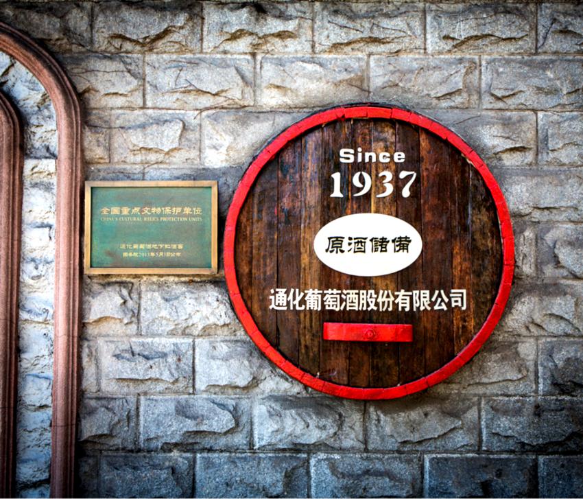 通化葡萄酒廠酒窖。通化宣傳部供圖