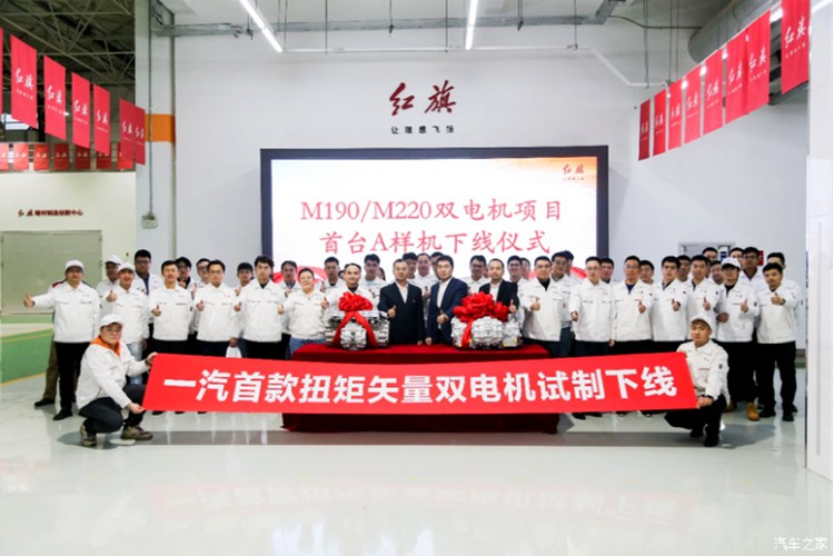 中國一汽首款扭矩矢量雙電機首臺A樣機成功試制下線