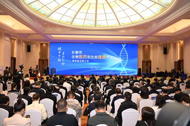 4月17日，長春市生物醫藥和生命健康產業高質量發展大會召開。長春市工信局供圖