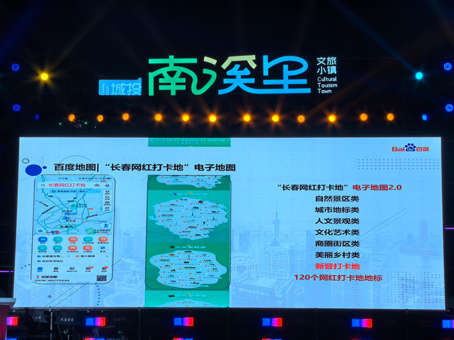 “長春網紅打卡地電子地圖”2.0上線。人民網記者 李洋攝
