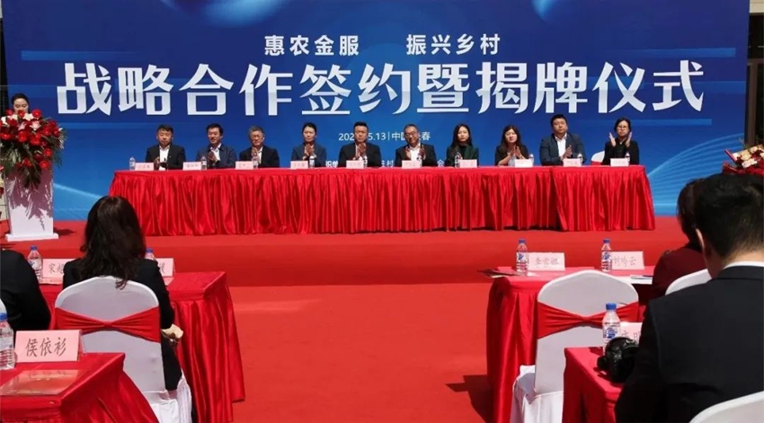 5月13日，吉林省駐村第一書記協會組織吉林省地理標志產品保護協會與長春市農業融資擔保有限公司，舉辦“惠農金服 振興鄉村”戰略合作簽約暨“惠農金服服務中心”揭牌儀式。