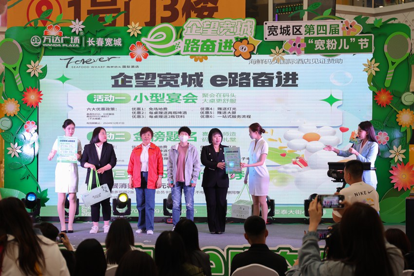 長春市寬城區第四屆“寬粉兒”節活動現場。（寬城區委宣傳部供圖）