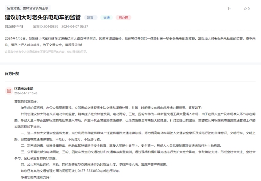 “領導留言板”截圖