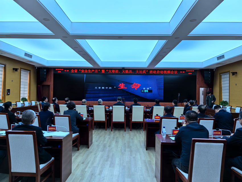 吉林省“安全生產月”暨“大培訓、大練兵、大比武”活動啟動視頻會議召開。人民網記者 王海躍攝