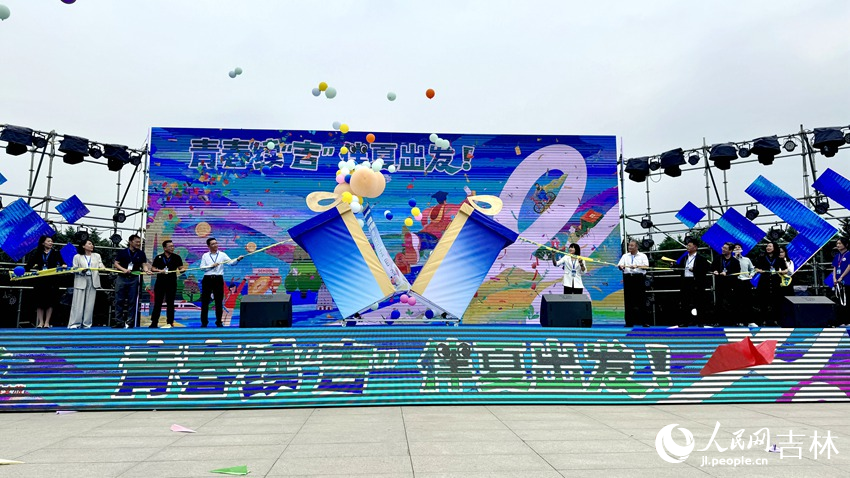 吉林文旅大學生共創活動啟動儀式。人民網記者 李思玥攝