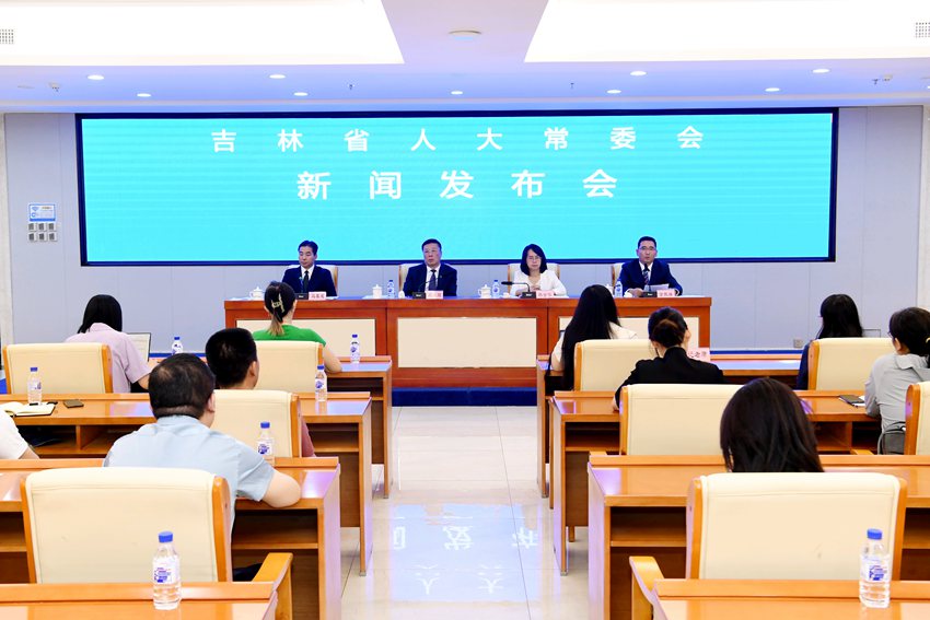 吉林省人大常委會新聞發布會現場。（圖片由吉林省人大常委會提供）