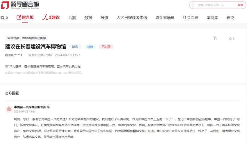 “領導留言板”截圖