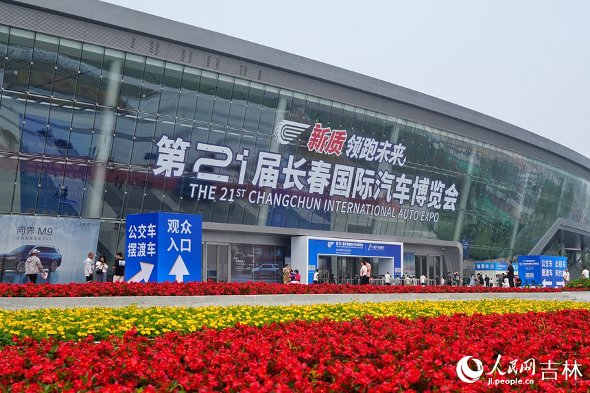 第21屆長春國際汽車博覽會13日在東北亞國際博覽中心舉辦。人民網記者 李洋攝