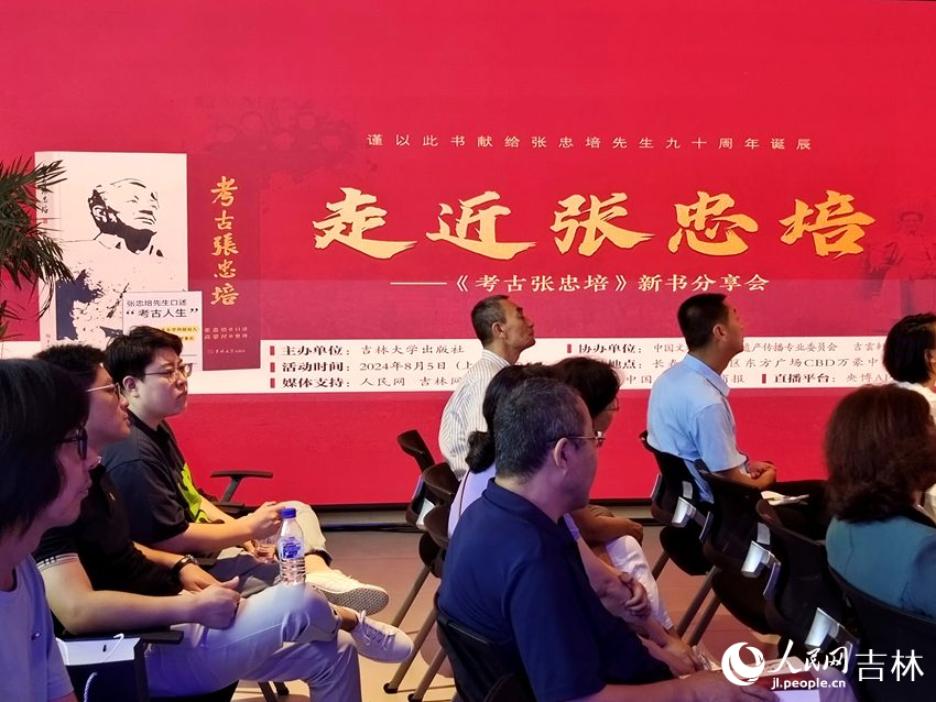 《考古張忠培》新書分享會現場。人民網記者 關思聰攝