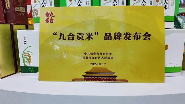 九臺大米。人民網 石天蛟 攝