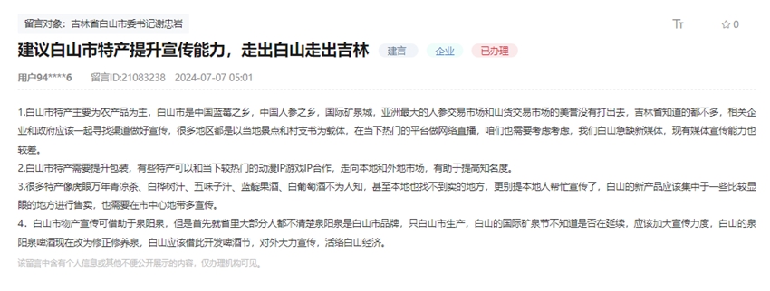 “領導留言板”截圖