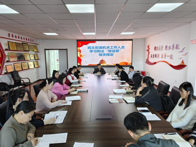 組織民主街道機關干部進行法治學習