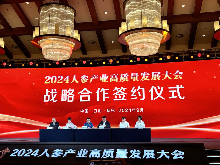 戰略合作簽約儀式。（撫松縣委宣傳部供圖）