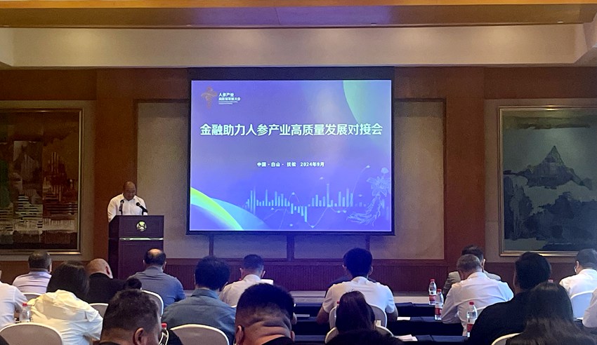 金融助力人參產業高質量發展對接會現場。（撫松縣委宣傳部供圖）