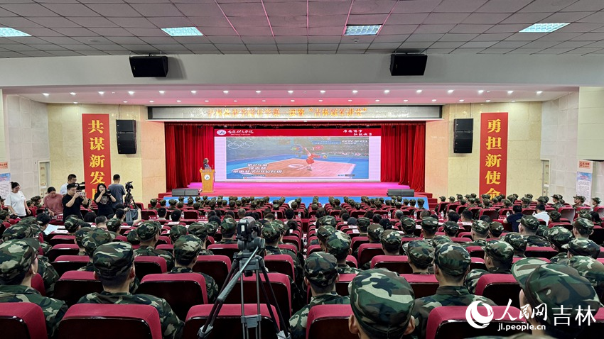 9月13日，吉林體育學院舉辦“開學第一課”暨“吉體冠軍講堂”。人民網記者 李思玥攝