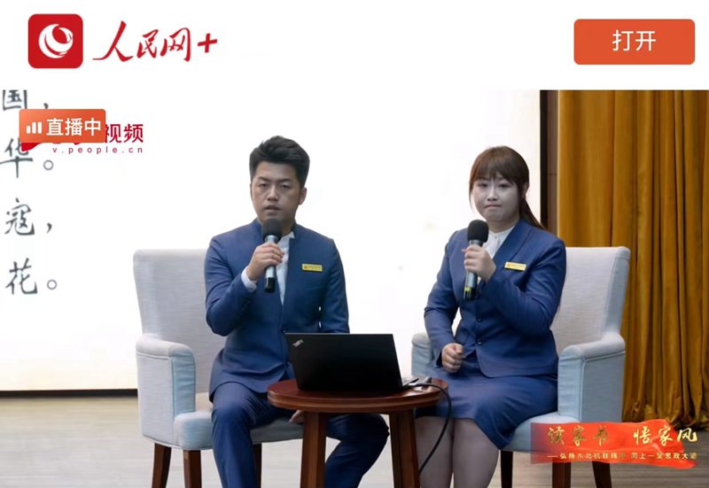“人民網+”客戶端直播課程截圖。