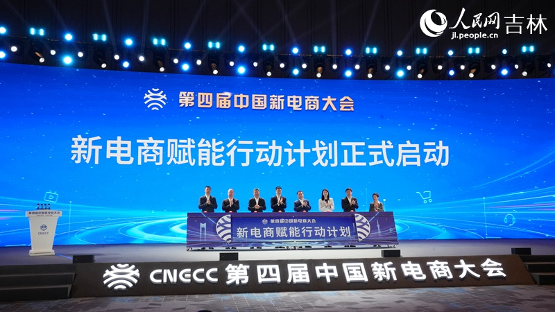 新電商賦能行動計劃正式啟動。人民網記者 李洋攝