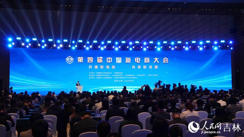 第四屆中國新電商大會現場。人民網記者 李洋攝
