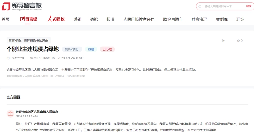 “領導留言板”截圖