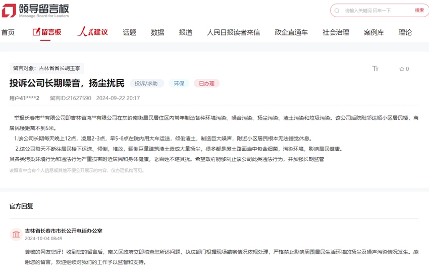 “領導留言板”截圖