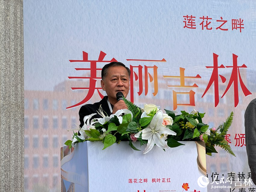 長春蓮花山生態旅游度假區黨工委宣傳部部長王紹波致辭。人民網記者 李思玥攝