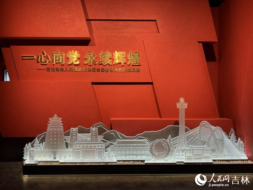 《一心向黨 永續輝煌——延邊各族人民推進民族團結進步事業的堅實足跡》展廳。人民網記者 李思玥攝
