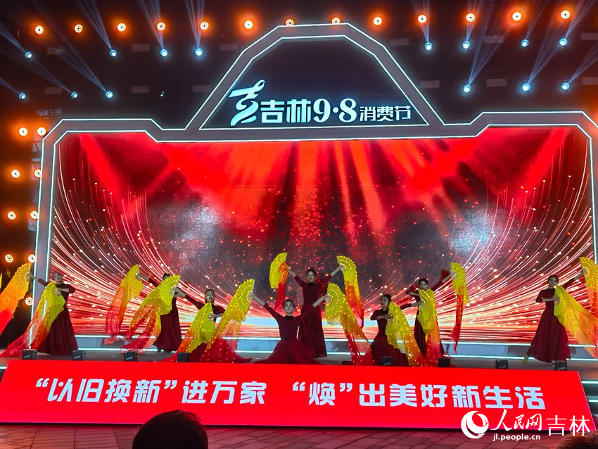“9·8消費節”開幕現場。人民網記者 馬俊華攝