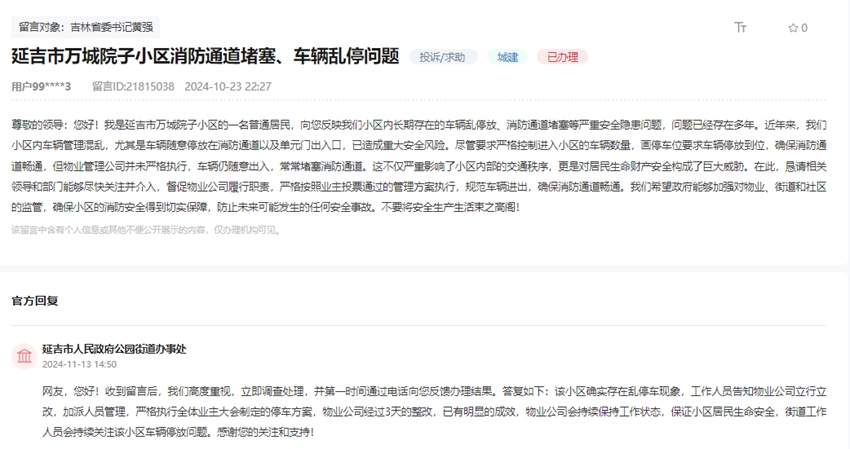 “領導留言板”截圖