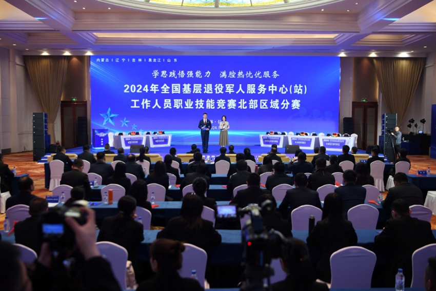 2024年全國基層退役軍人服務中心（站）工作人員職業技能競賽北部區域分賽現場。